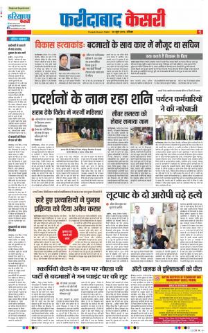 30-06-2019 Punjab Kesari Faridabad