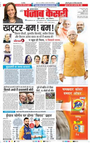 30-06-2019 Punjab Kesari Bijnor 
