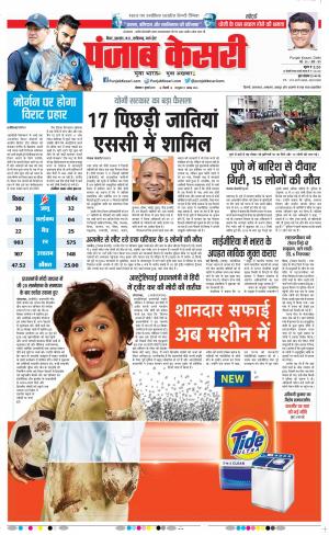 30-06-2019 Punjab Kesari Bihar and Jharkhand 