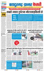 Bahadurgarh - Punjab Kesari