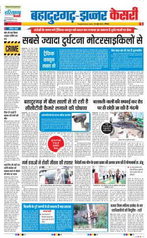 Bahadurgarh - Punjab Kesari