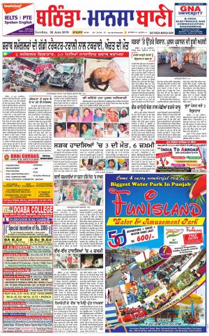 Bhantinda - Mansa Bani