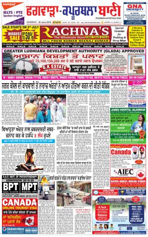 Kapurthala- Phagwara Bani