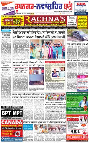 Roopnagar- Shaheed Bhagat Singh Nagar Bani