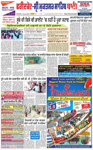 Faridkot - Sri Muktsar Sahib Bani