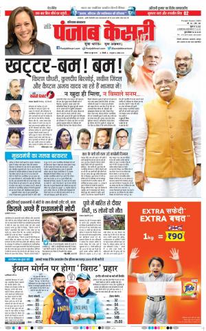 Hariyana Main - Punjab Kesari