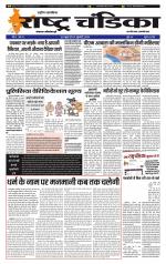 साप्ताहिक राष्ट्र चंडिका 