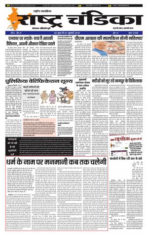 साप्ताहिक राष्ट्र चंडिका 29