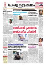 Keralabhooshanam (Malabar Edition)