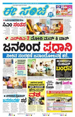 EESANJE-Bangalore (30-06-2019)