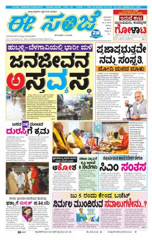 EESANJE-Belagam (30-06-2019)