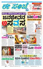 eESANJE :  Hubli -Dharwad 