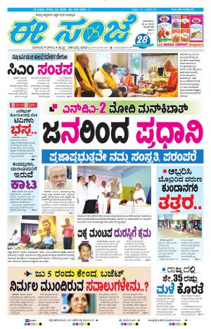 Tumakuru / Mysuru (30-06-2019)
