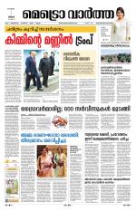 Metrovaartha - Thiruvananthapuram