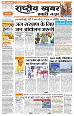 Rashtriyakhabar jharkhand edition