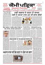 Qaumi Patrika - Punjabi