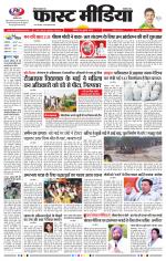 Daily Fast Media / दैनिक फ़ास्ट मीडिया