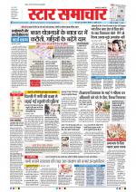 Star Samachar Bhopal