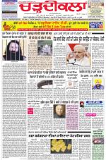 Charhdikala Newspaper (Punjab) 