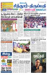 Chitoor-Vellore Supplement