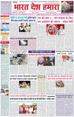 Bharat Desh Hamara (Haryana)