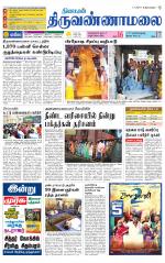 Tiruvannamalai-Vellore Supplement