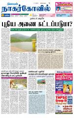 Kanyakumari-Nagarcoil Supplement