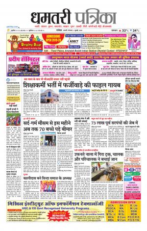 Dhamtri Patrika