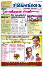 Sivagangai- Madurai Supplement
