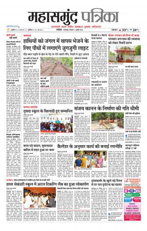 Mahasamund Patrika