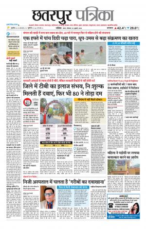 Chhatarpur Patrika