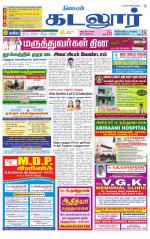 cuddalore supplement