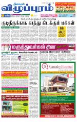 Villupuram Supplement