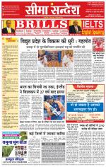 Hanumangarh Seema Sandesh 