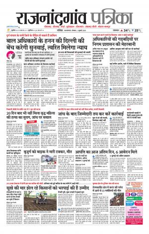 Rajnandgaon Patrika