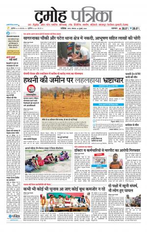 Damoh Patrika