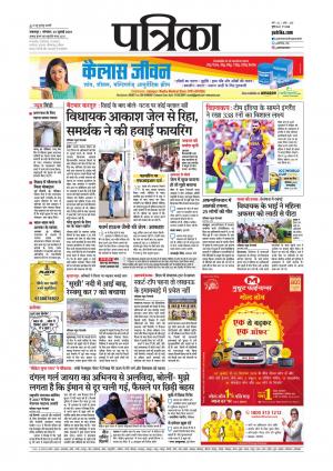 Balaghat Seoni Patrika