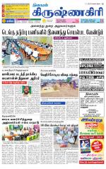 Krishnagiri-Salem Supplement