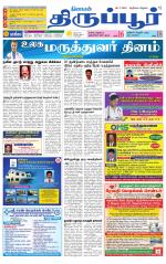 Tirupur-Coimbatore Supplement