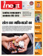 Lucknow Hindi ePaper, Lucknow Hindi Newspaper - InextLive