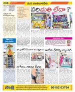 Guntur Amaravathi Constituencies