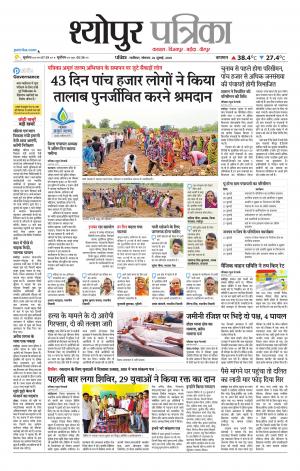 Sheopur Patrika