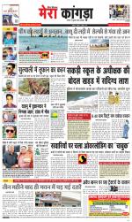 Divya Himachal Dharamsala+ Mera Kangra +Aastha