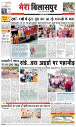 Divya Himachal Dharamsala+Mera Bilaspur +Aastha