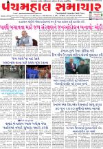 Panchmahal Samachar