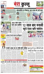 Divya Himachal Dharamsala+Mera Kullu +Aastha