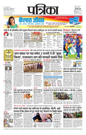 Raipur Daak Patrika