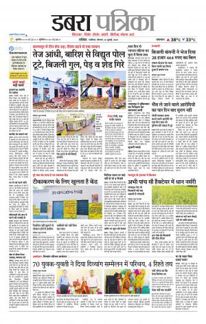 Dabra Patrika