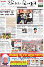 DT_01_February_2014_Ambala
