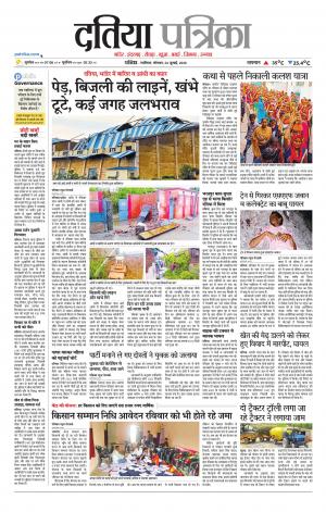 Datia Patrika